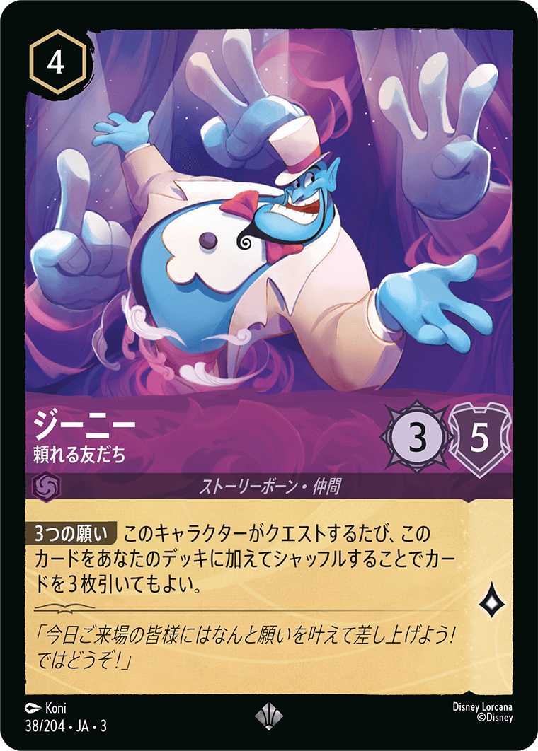 画像1: ジーニー-頼れる友だち【スーパーレア】