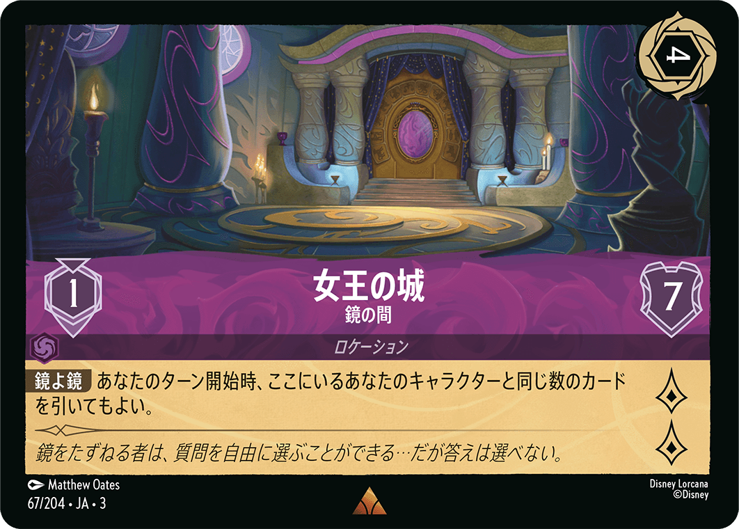 画像1: 女王の城-鏡の間【レア】
