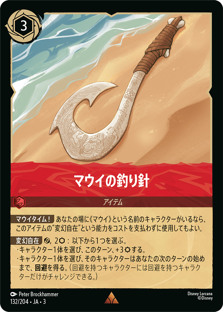 画像1: マウイの釣り針【レア】
