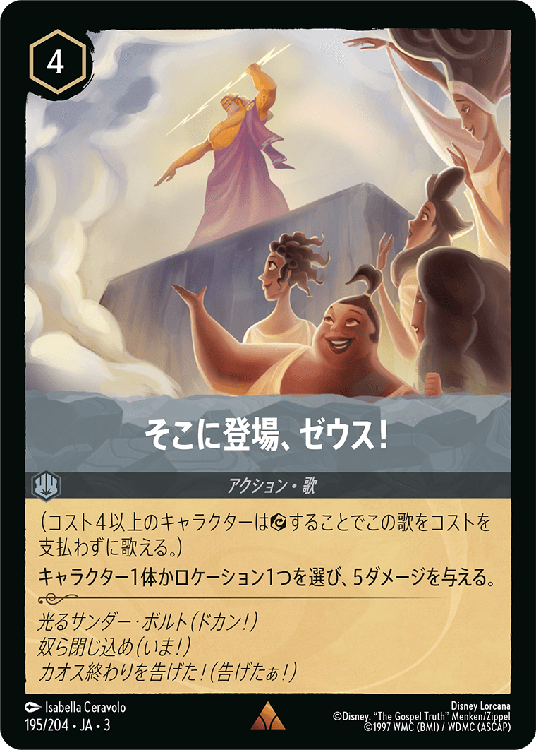 画像1: そこに登場,ゼウス！【レア】