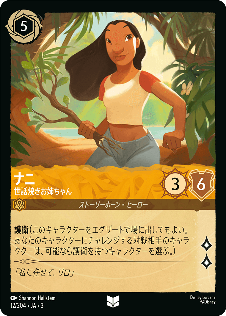 画像1: ナニ-世話焼きお姉ちゃん【アンコモン】【ホイル】