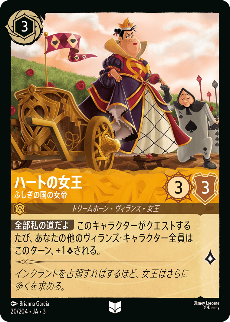画像1: ハートの女王-ふしぎの国の女帝【アンコモン】【ホイル】