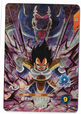 画像1: ベジータ【GDR】【ドラゴンボールスーパーダイバーズ】状態NM