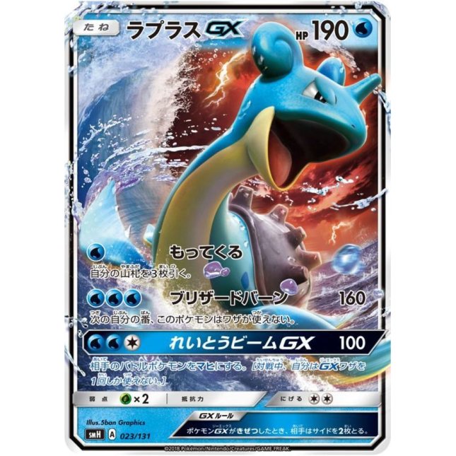 画像1: 【SMH】ラプラスGX