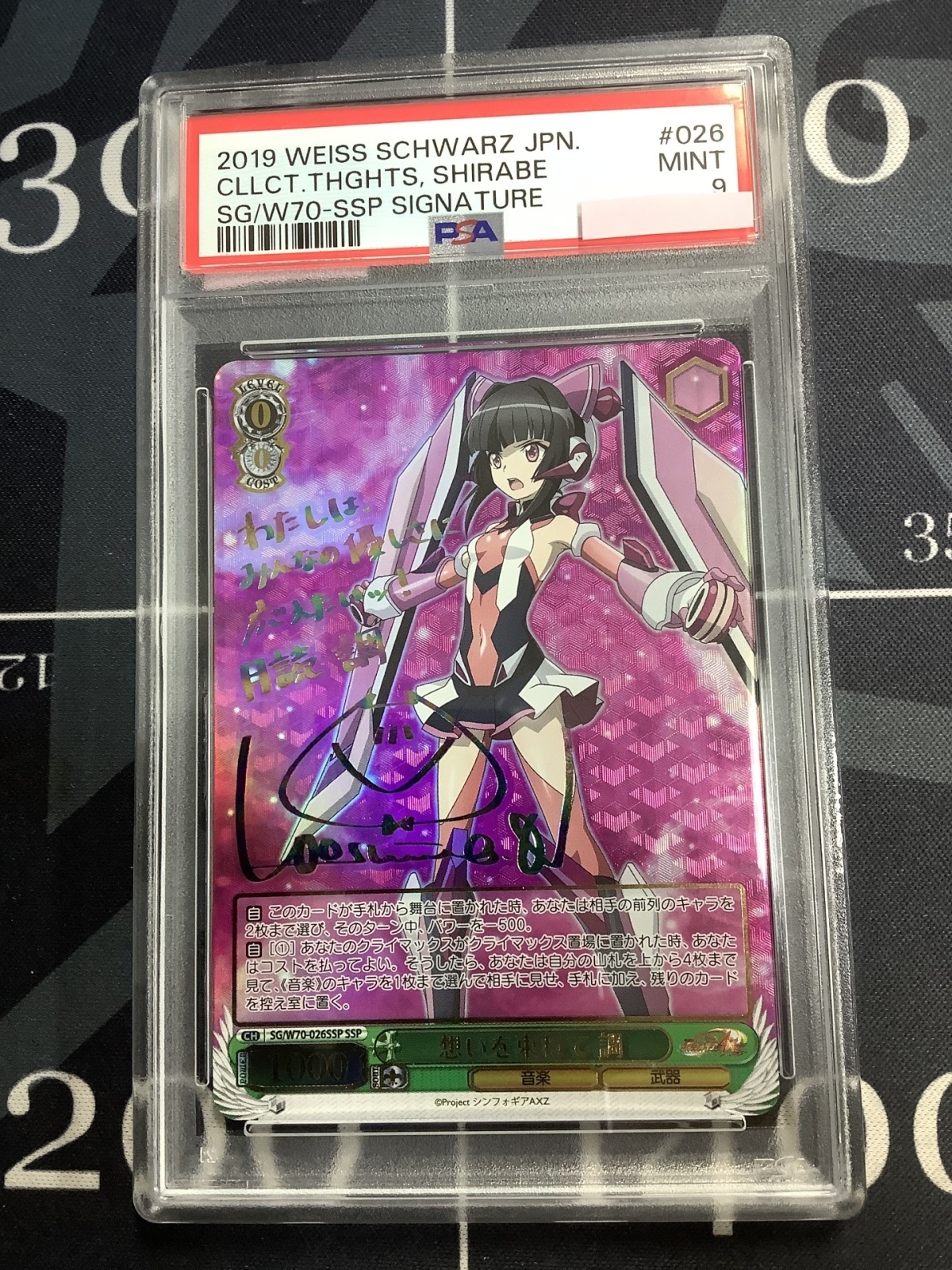 画像1: 【PSA9】想いを束ねて 調　SSP【実物写真】