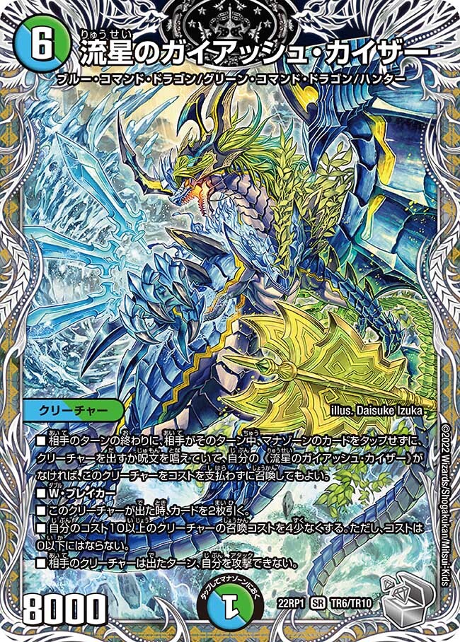画像1: 流星のガイアッシュ・カイザー【SR】【銀トレジャー】