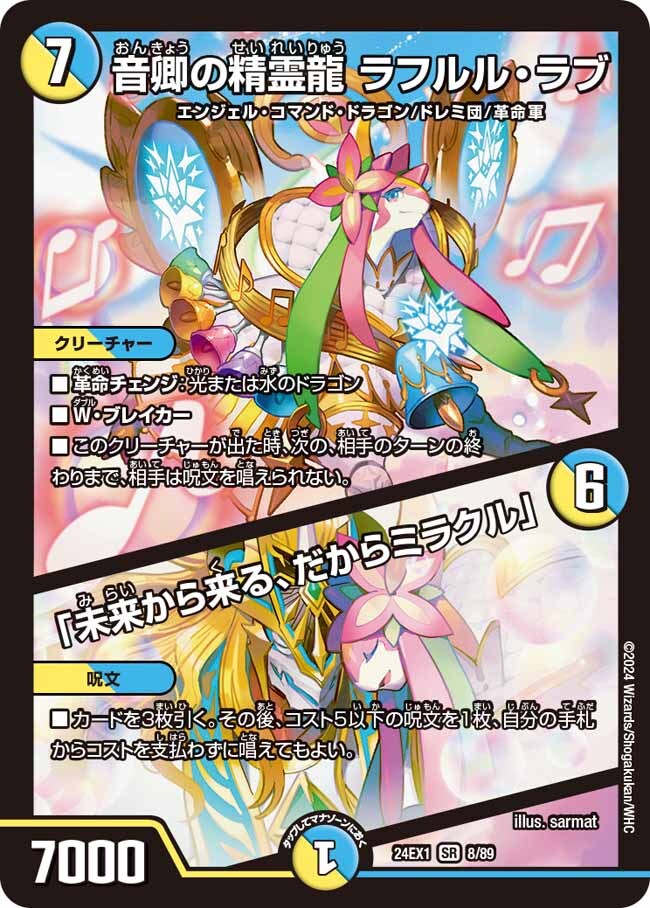 画像1: 音卿の精霊龍 ラフルル・ラブ【SR】