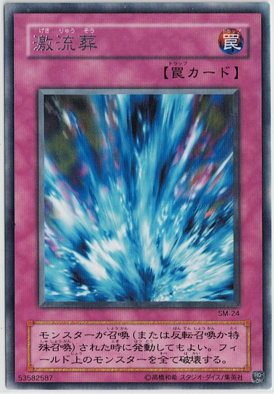 画像1: 激流葬【レア】状態EX