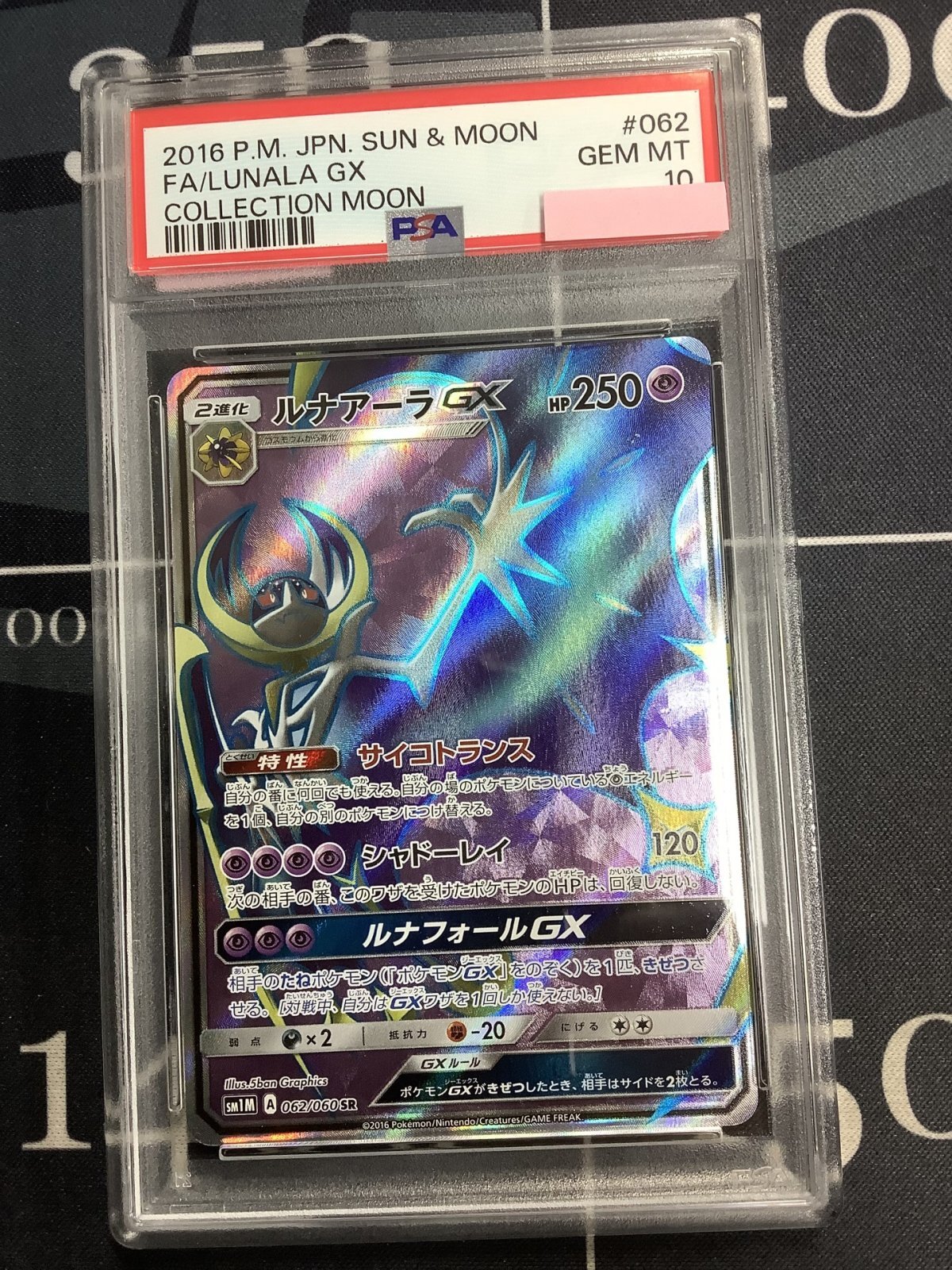 画像1: 【PSA10】 SM1M ルナアーラGX SR 【実物写真】