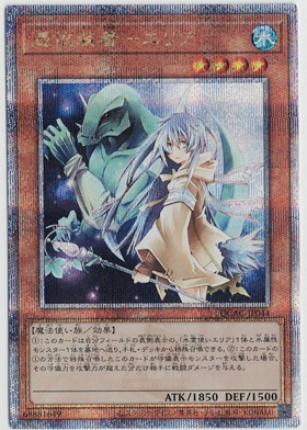 画像1: 憑依装着-エリア【クォーターセンチュリーシークレットレア】