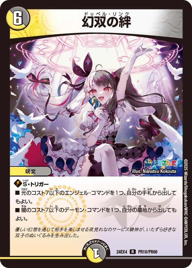 画像1: 幻双の絆【R】
