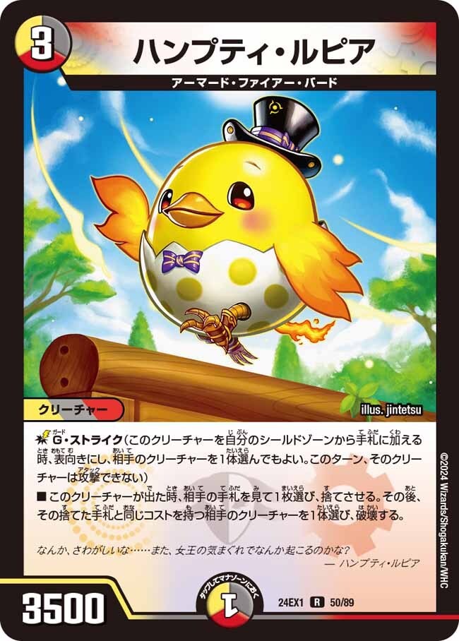 画像1: ハンプティ・ルピア【R】