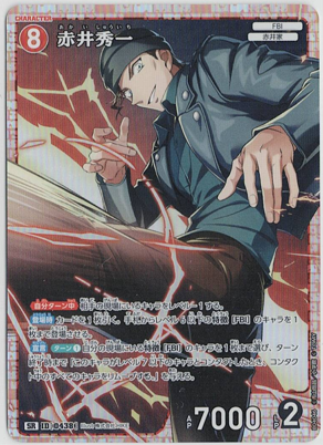 画像1: 赤井秀一【SR】【コナンTCG】