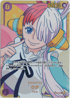 画像1: ウタ【SEC】