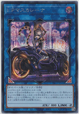 画像1: I:Pマスカレーナ【シークレットレア】