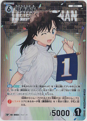 画像1: 中森青子【RP】【コナンTCG】