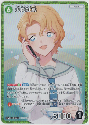 画像1: 大岡紅葉【RP】【コナンTCG】