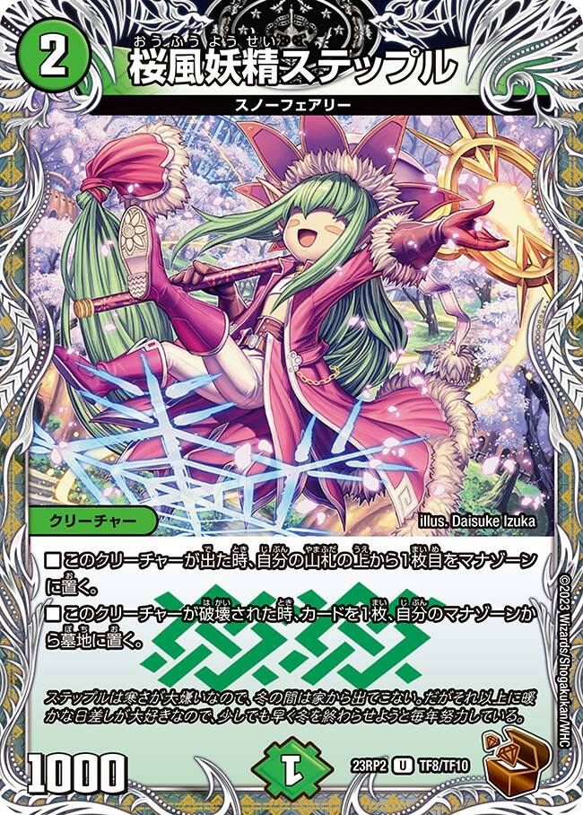画像1: 桜風妖精ステップル【U】【銅トレジャー】