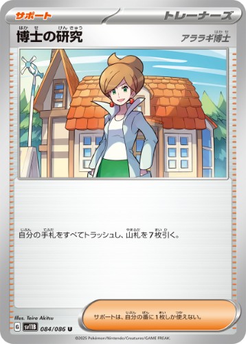 画像1: 【sv11B】博士の研究[アララギ博士]【U】