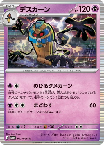 画像1: 【sv11W】デスカーン【R】