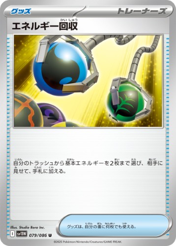 画像1: 【sv11W】エネルギー回収【U】