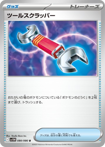画像1: 【sv11W】ツールスクラッパー【U】