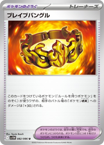 画像1: 【sv11W】ブレイブバングル【U】