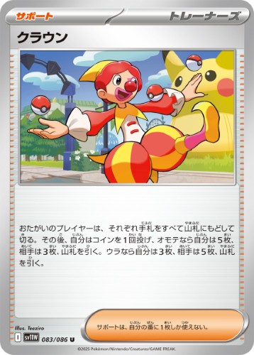 画像1: 【sv11W】クラウン【U】