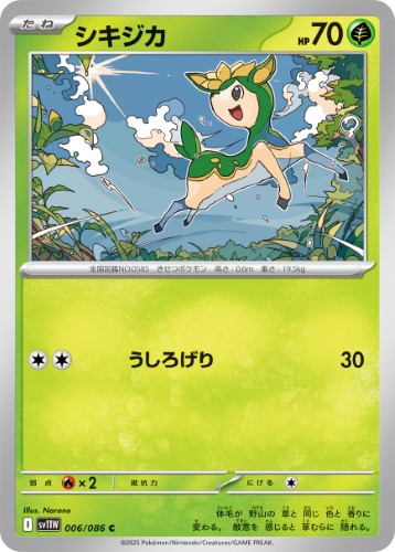 画像1: 【sv11W】シキジカ【C】