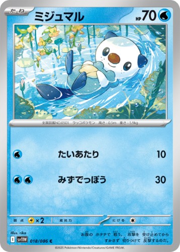 画像1: 【sv11W】ミジュマル【C】