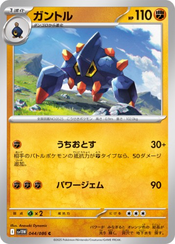 画像1: 【sv11W】ガントル【C】