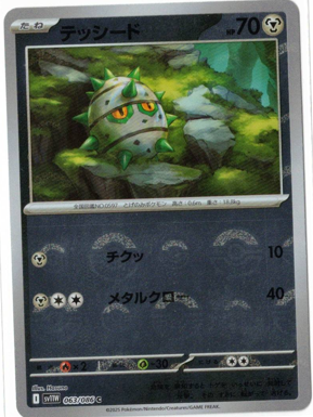 画像1: 【sv11W】テッシード【C】【モンスターボールミラー】
