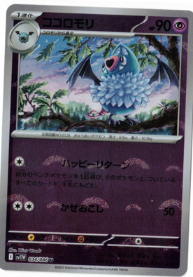 画像1: 【sv11W】ココロモリ【U】【モンスターボールミラー】