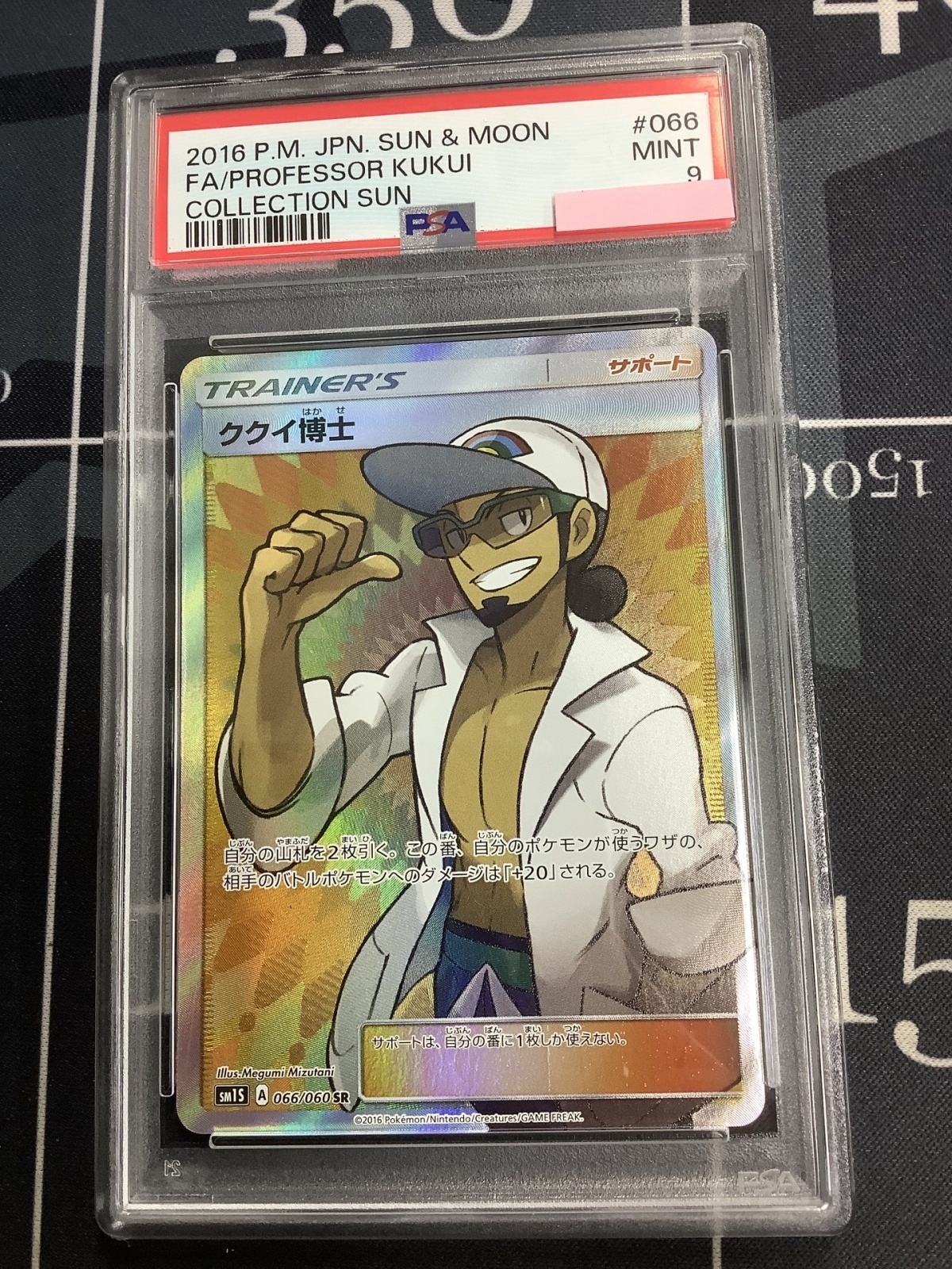 画像1: 【PSA9】 SM1S ククイ博士 SR　【実物写真】
