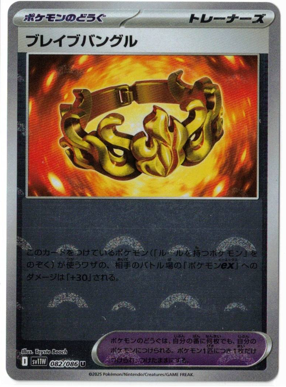 画像1: 【sv11W】ブレイブバングル【U】【モンスターボールミラー】