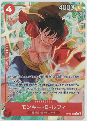 画像1: モンキー・Ｄ・ルフィ【SRパラレル】