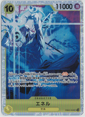 画像1: エネル【SR】