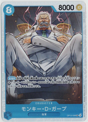 画像1: モンキー・Ｄ・ガープ【SR】