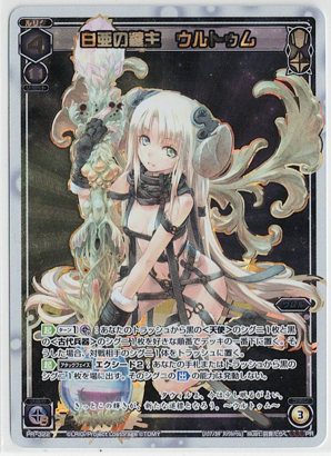 画像1: 白亜の鍵主 ウルトゥム【PR】
