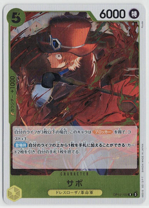 画像1: サボ【R】