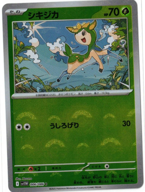 画像1: 【sv11W】シキジカ【C】【モンスターボールミラー】