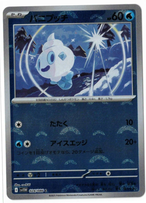 画像1: 【sv11W】バニプッチ【C】【モンスターボールミラー】