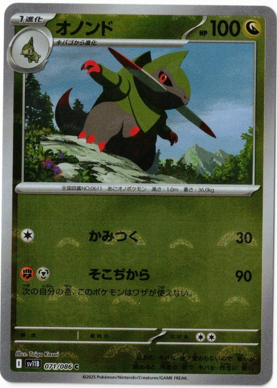 画像1: 【sv11B】オノンド【C】【モンスターボールミラー】