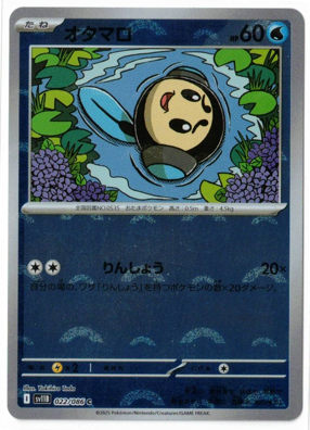画像1: 【sv11B】オタマロ【C】【モンスターボールミラー】