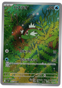 画像1: 【sv11W】バスラオ【AR】