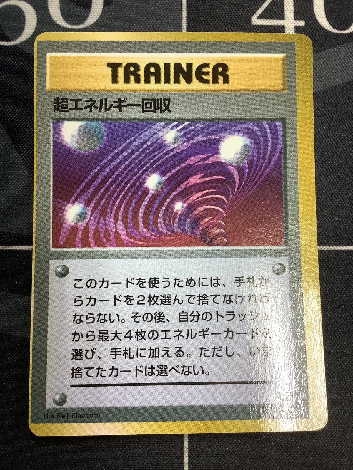 画像1: 超エネルギー回収 【 枠ずれ】  状態Poor【実物写真】