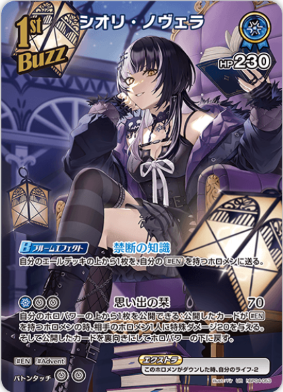 画像1: シオリ・ノヴェラ【UR】