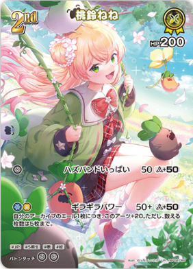 画像1: 桃鈴ねね【UR】