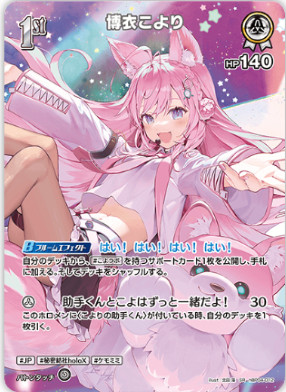 画像1: 博衣こより【SR】