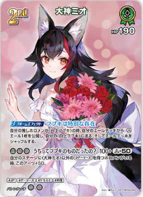 画像1: 大神ミオ【SR】